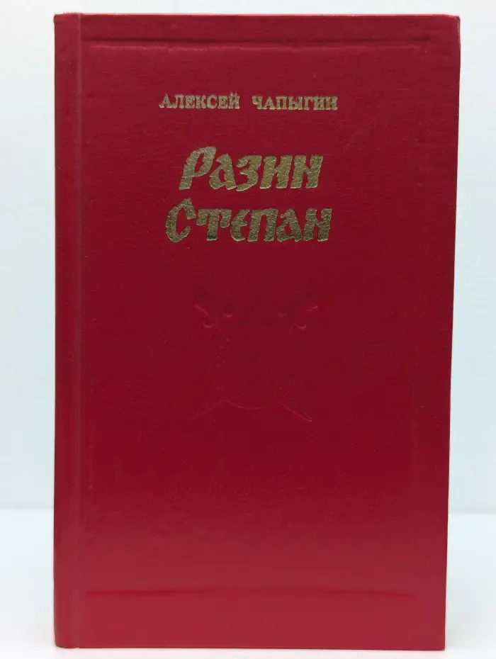 Разин Степан