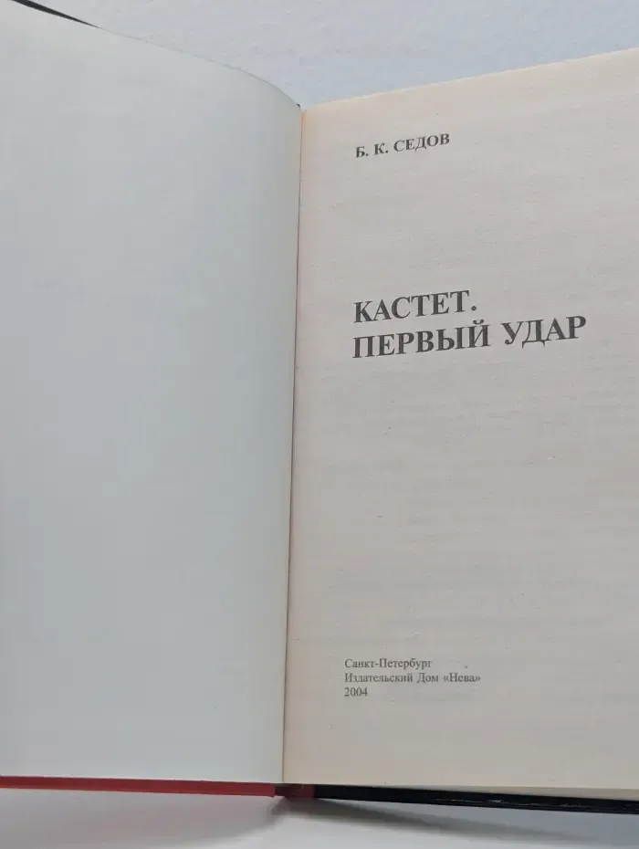 Воровская война. Кастет. Первый удар