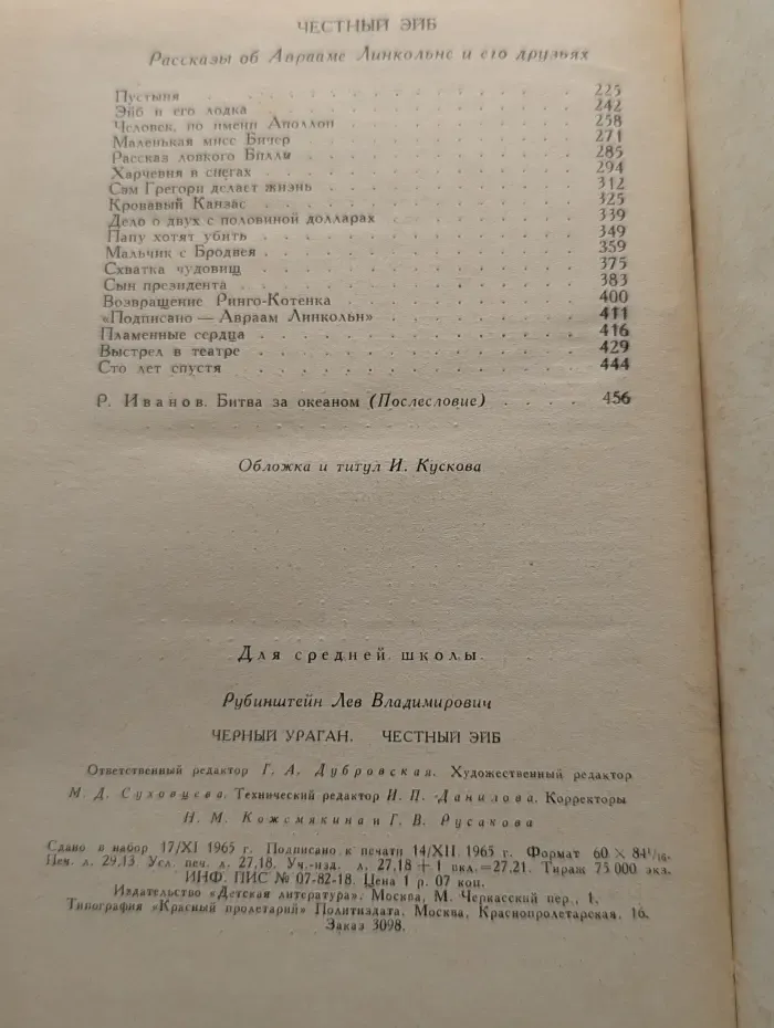Чёрный ураган, Честный Эйб