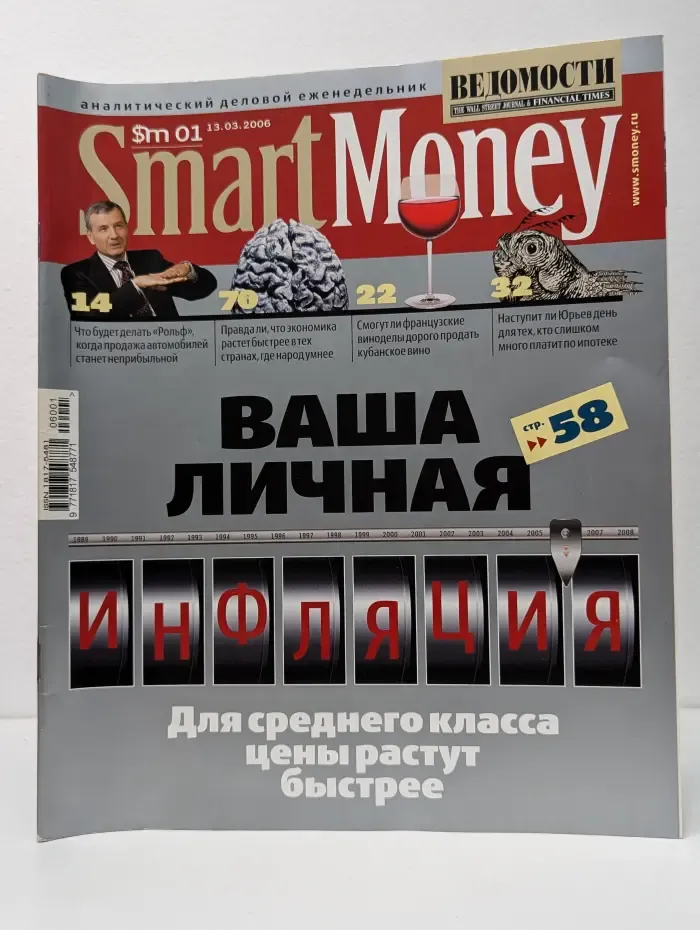 Smart Money. Выпуск № 3/2006