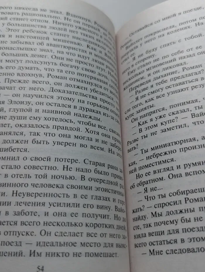 Любовный роман. Однажды стану твоей