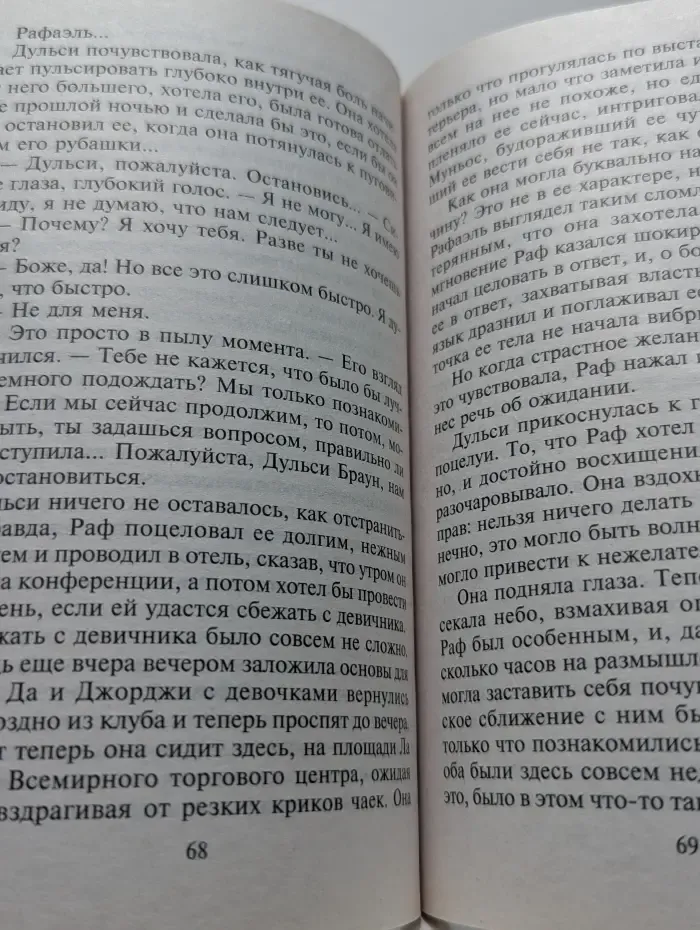 Любовный роман. Пламя незабываемой встречи