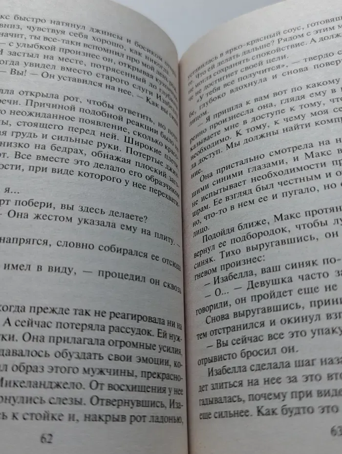 Любовный роман. Тайны одинокого сердца