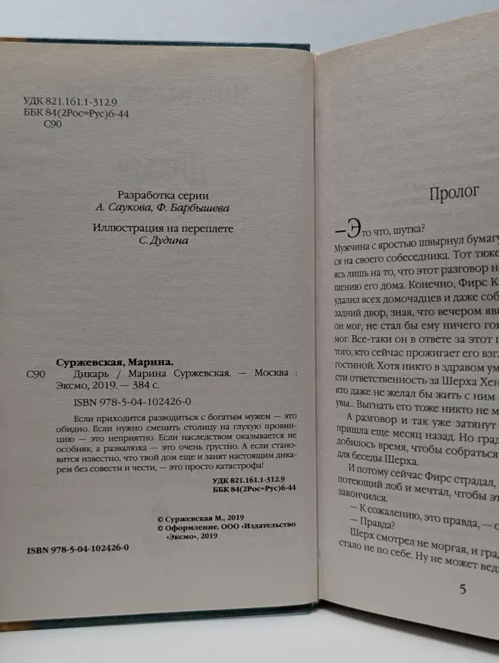 Колдовские Миры. Дикарь