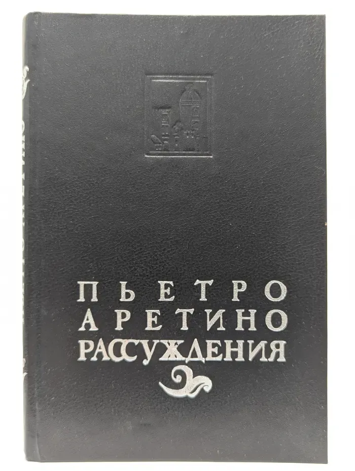 Рассуждения