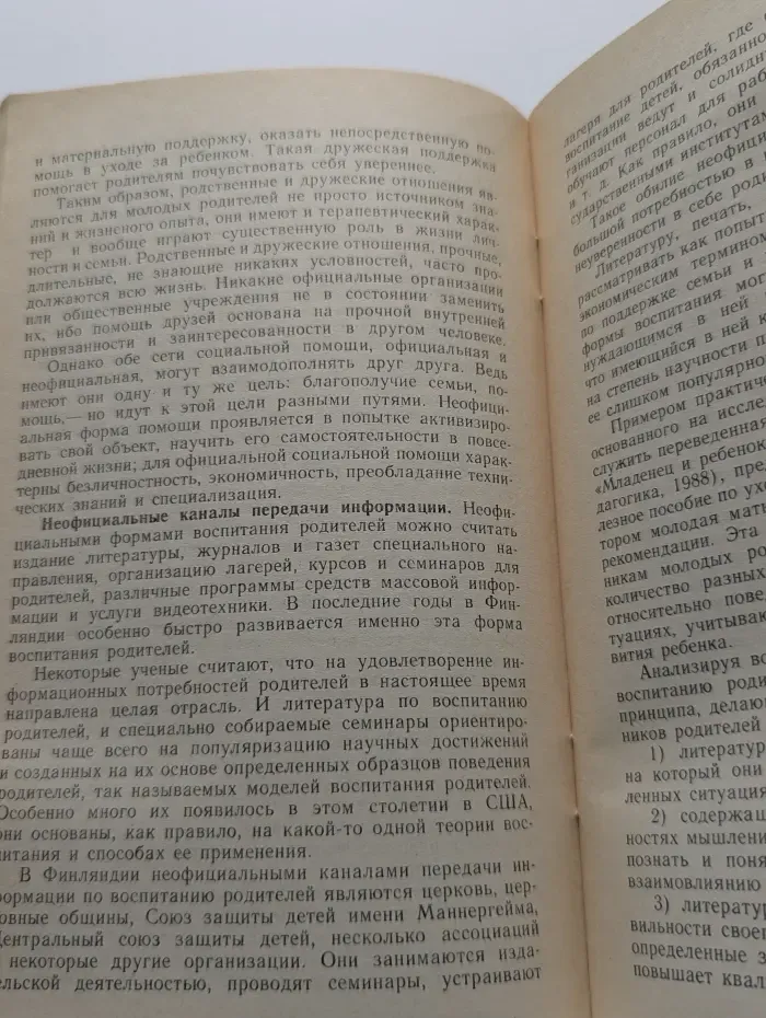 Воспитание родителей. Концепции, направления и перспективы