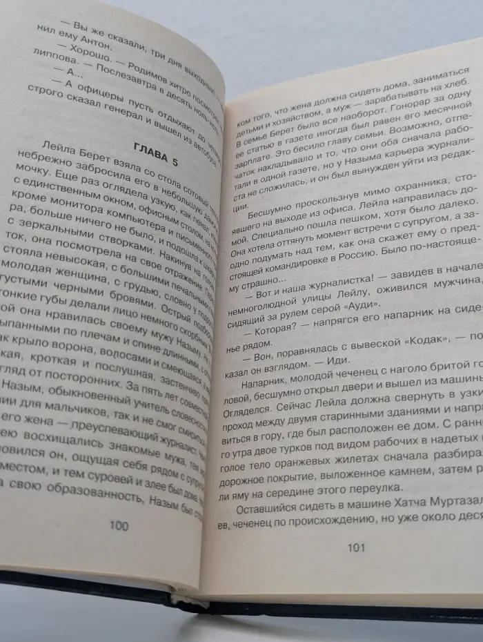 Спецназ ГРУ. Уничтожить взрывом