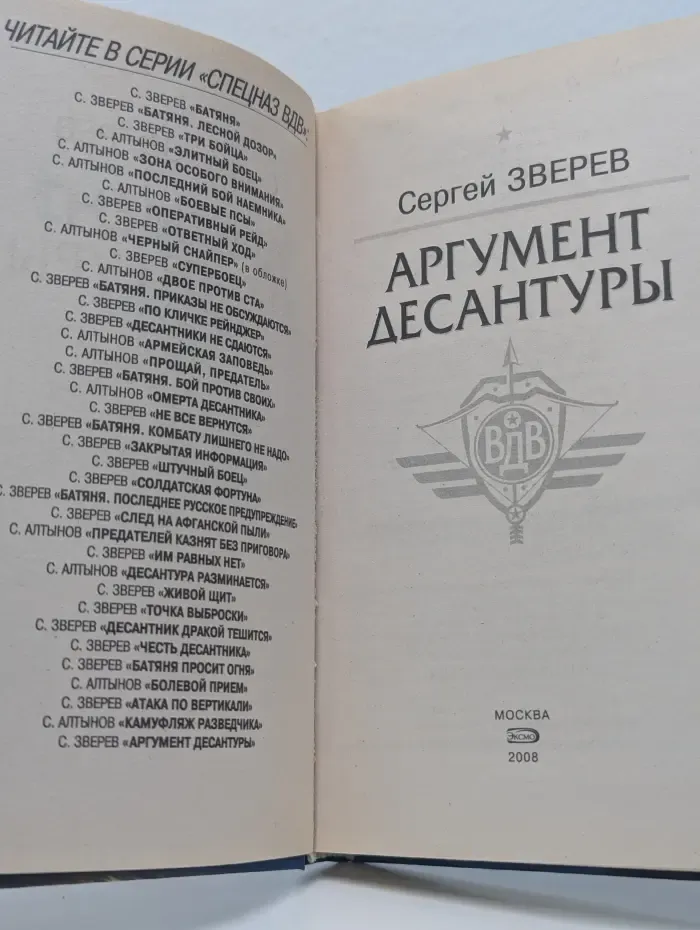 Спецназ ВДВ. Аргумент десантуры
