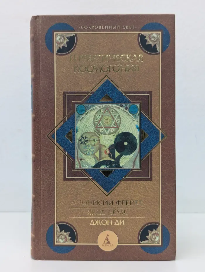 Герметическая космогония