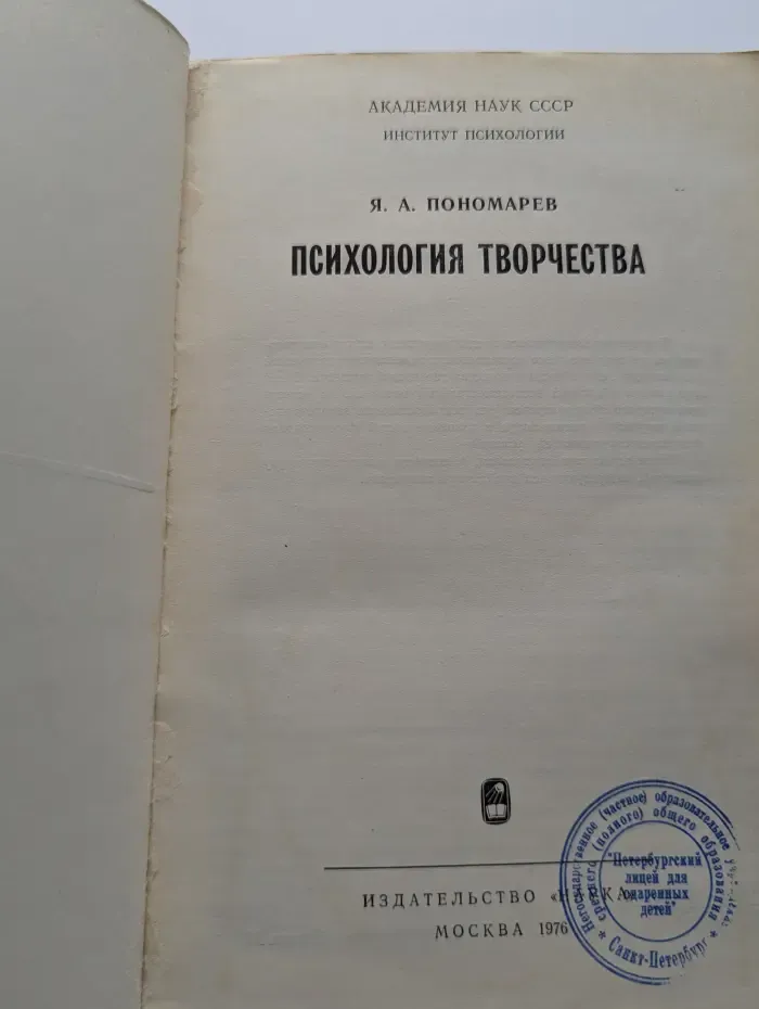 Психология творчества