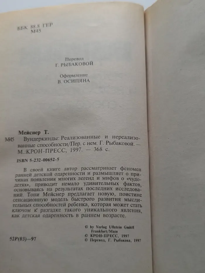 Вундеркинды: Реализованные и нереализованные способности