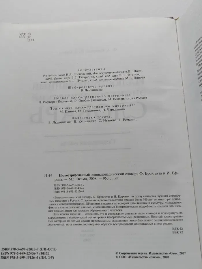 Иллюстрированный энциклопедический словарь Ф. А. Брокгауза и И. А. Ефрона