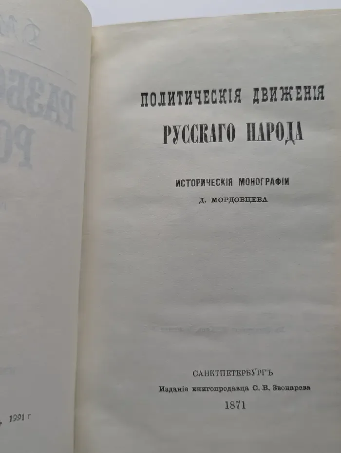 Разбойники России
