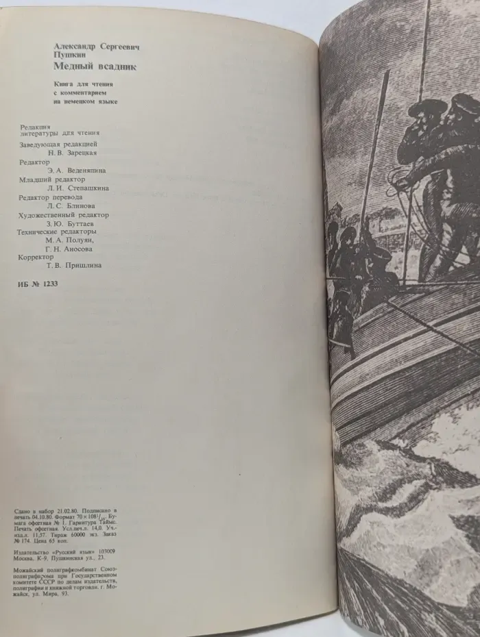 Медный всадник