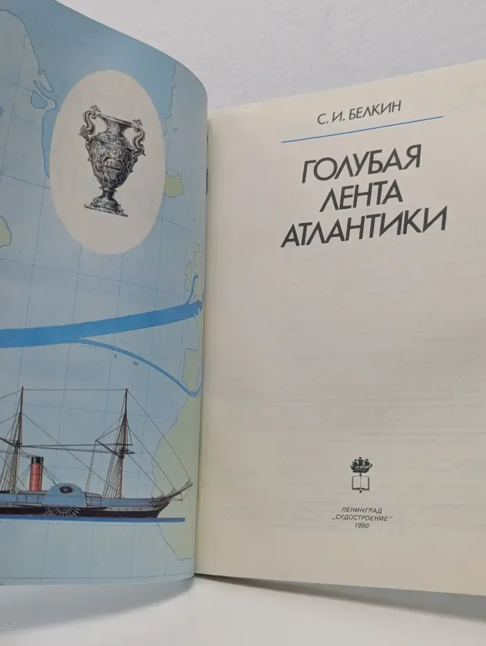 Голубая лента Атлантики