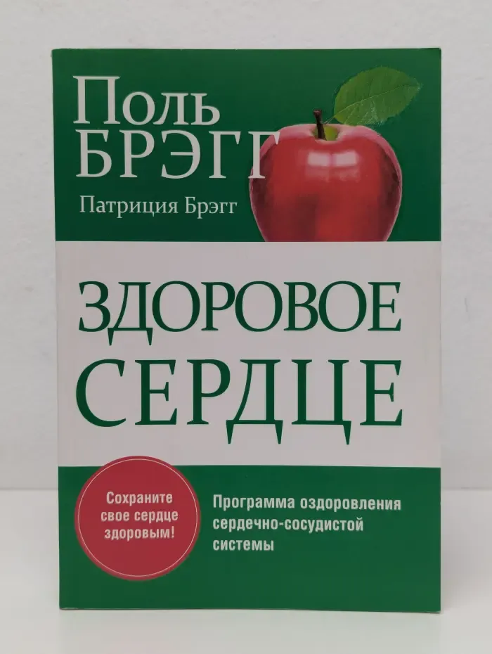 Здоровое сердце