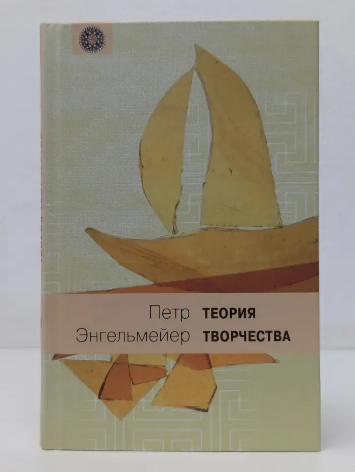 Мир вокруг нас. Теория творчества