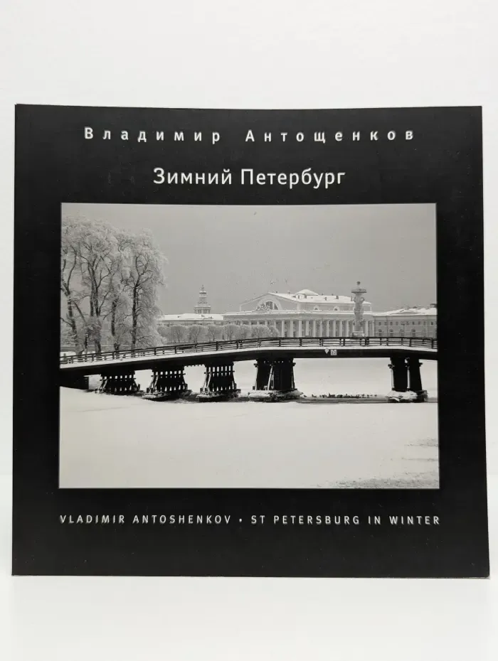 Зимний Петербург