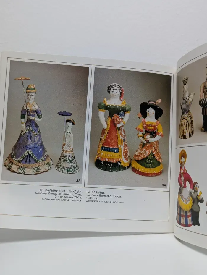 Русская народная игрушка