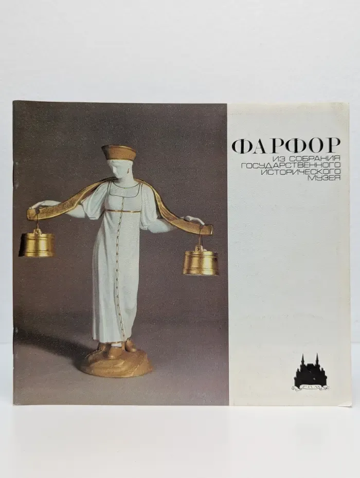 Фарфор из собрания Государственного Исторического музея