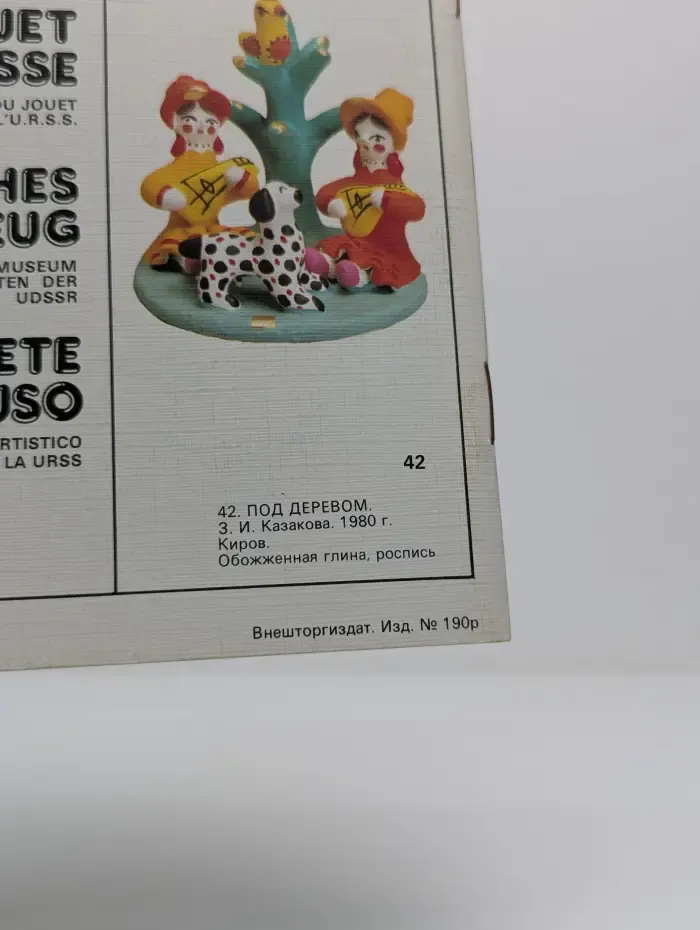 Русская народная игрушка