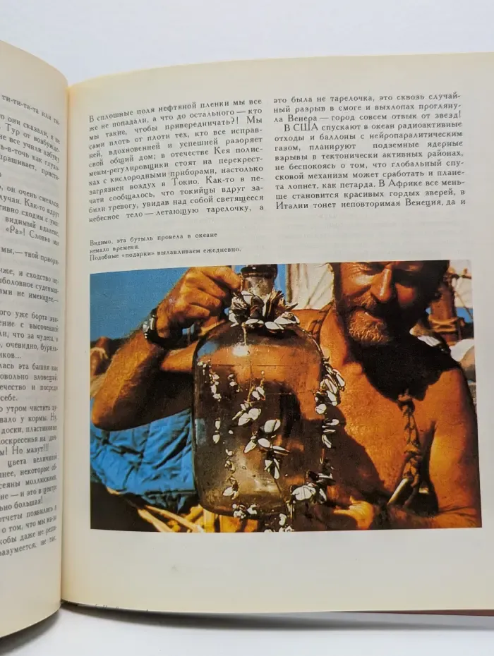 На "Ра" через Атлантику