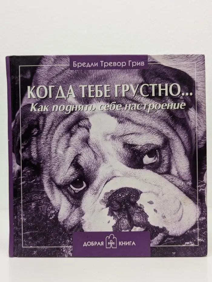 Когда тебе грустно.. Как поднять себе настроение