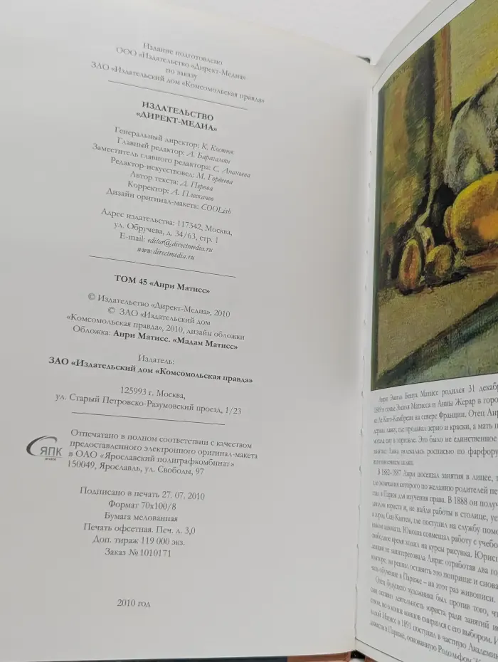 Великие художники. Том 45. Анри Матисс