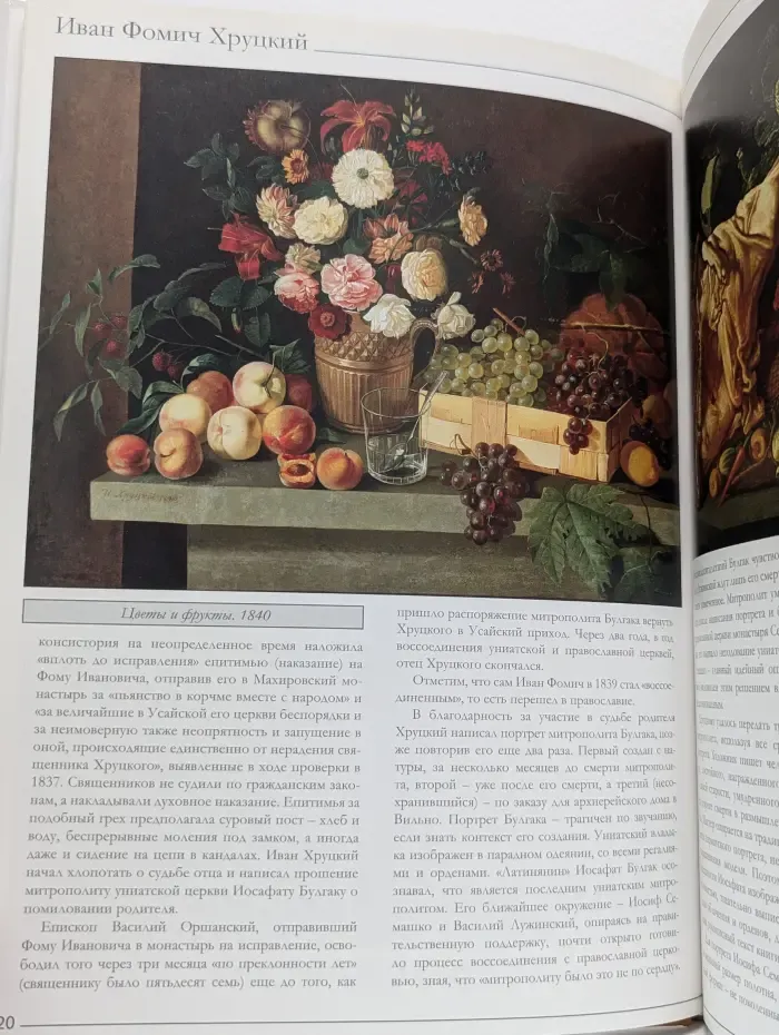 Великие художники. Том 50. Иван Фомич Хруцкий