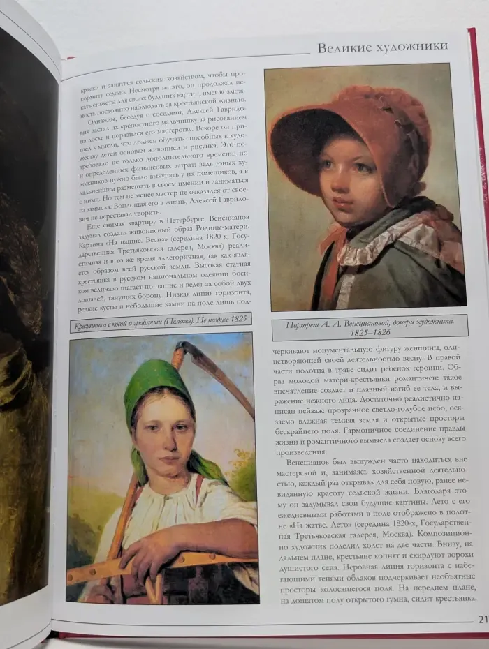 Великие художники. Том 46. Венецианов