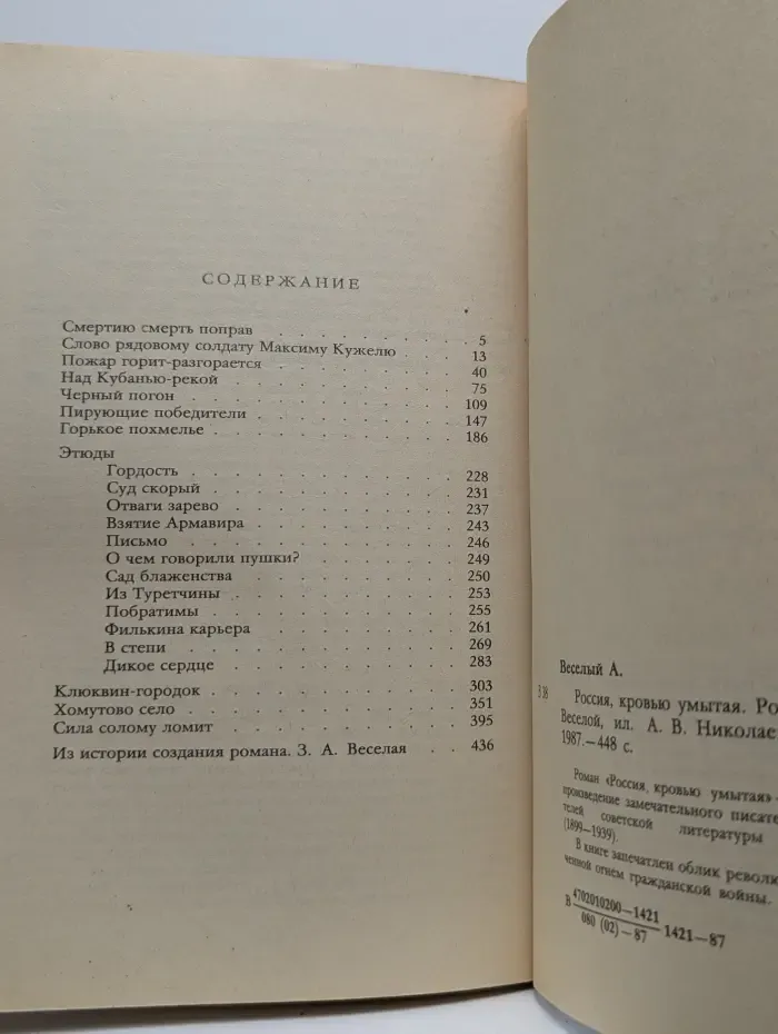 Россия, кровью умытая