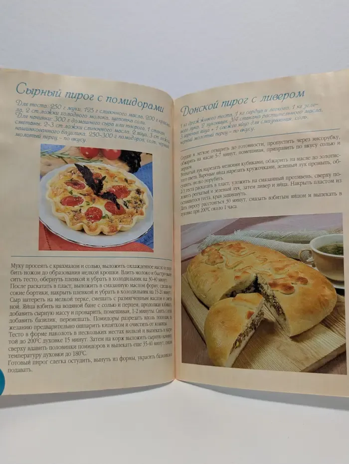 Пироги и блинчики. Выпуск № 3/2012