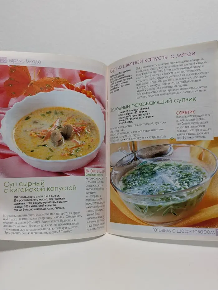 Готовим с шеф-поваром. Выпуск № 2/2009