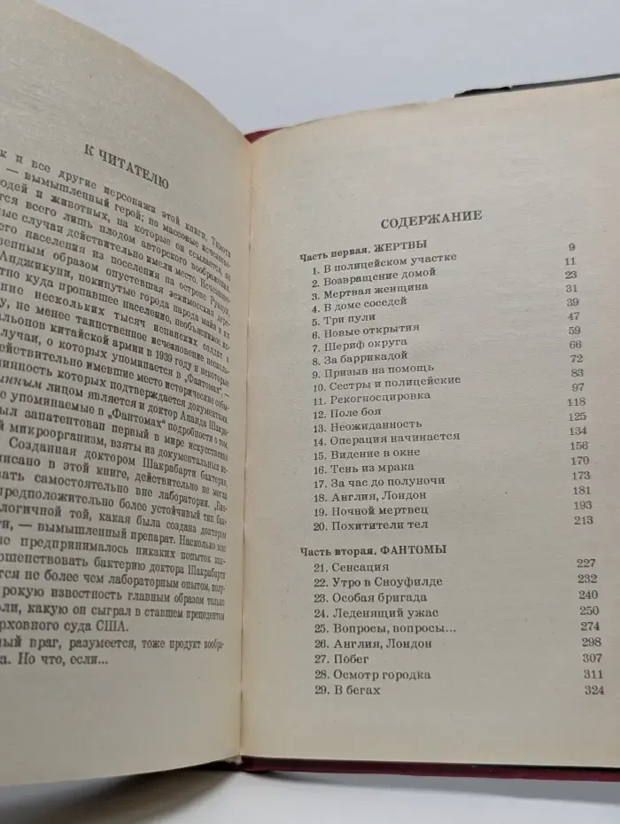 Мировой бестселлер. Фантомы