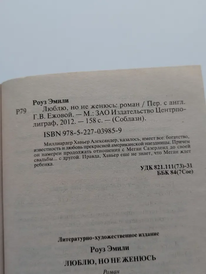 Соблазн. Люблю, но не женюсь