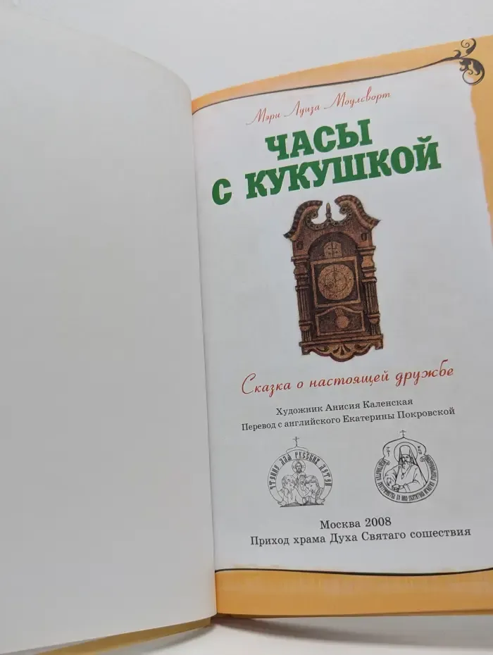 Часы с кукушкой