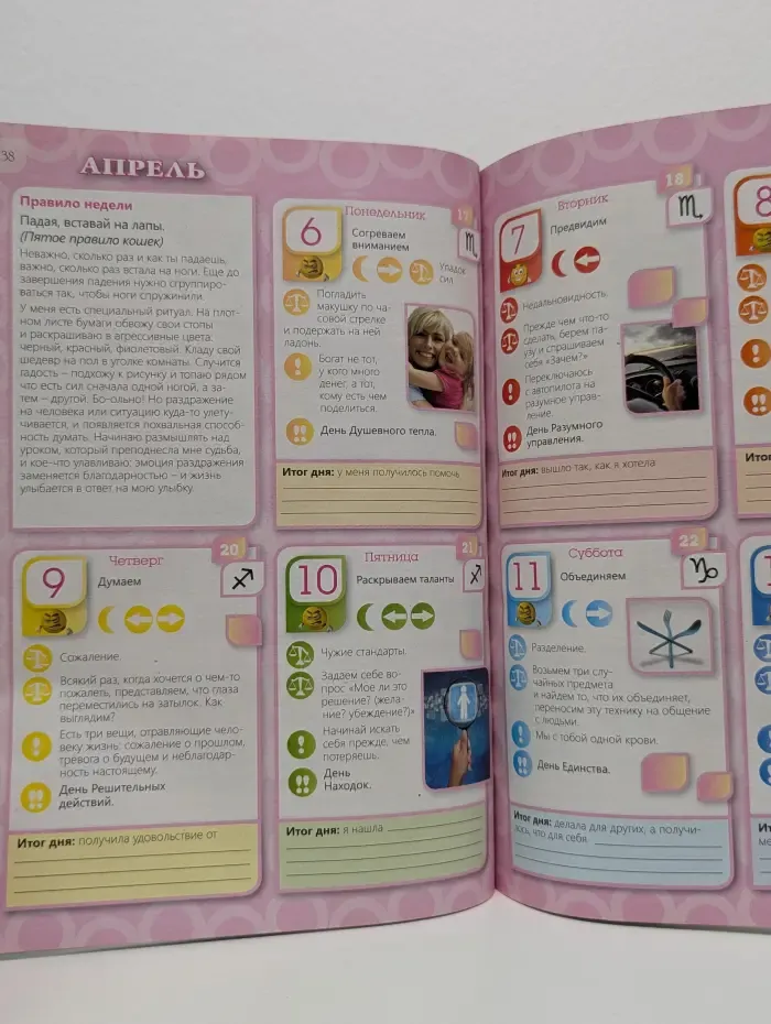 Дневник счастливой женщины. Выпуск № 9/2014