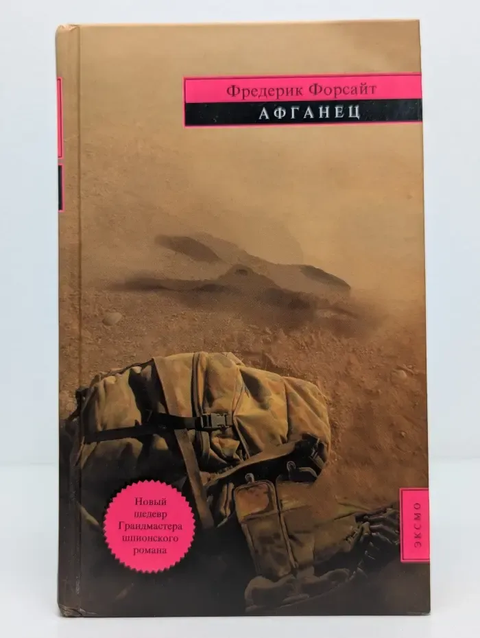 Mystery Line. Афганец