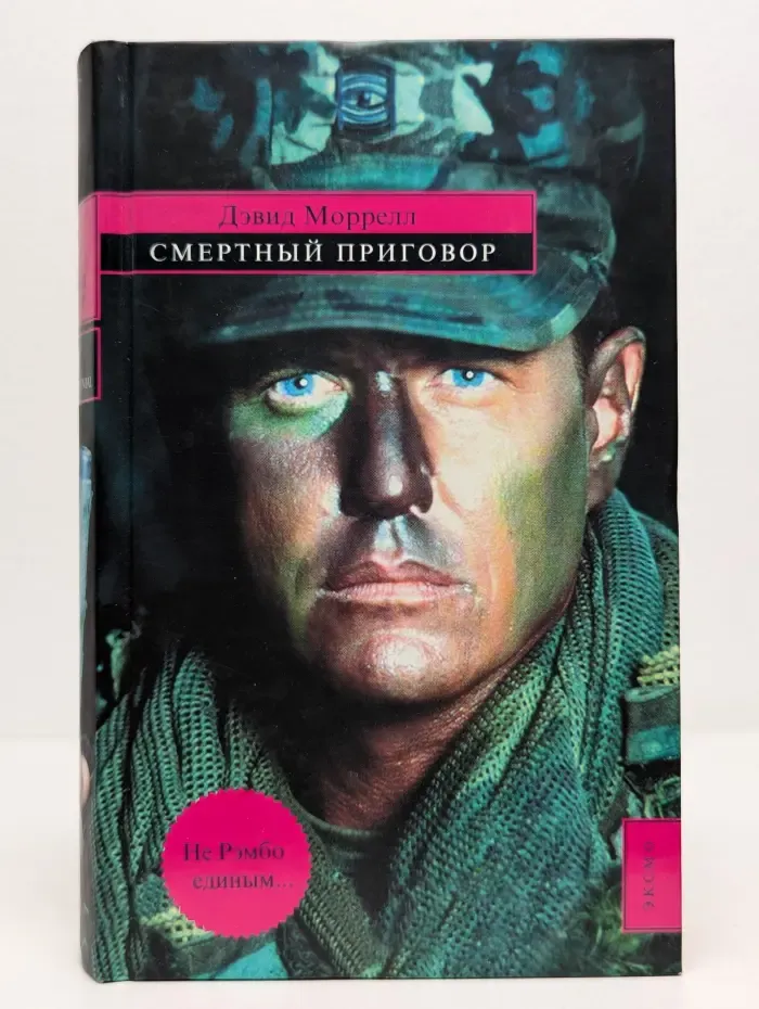 Mystery line. Смертный приговор