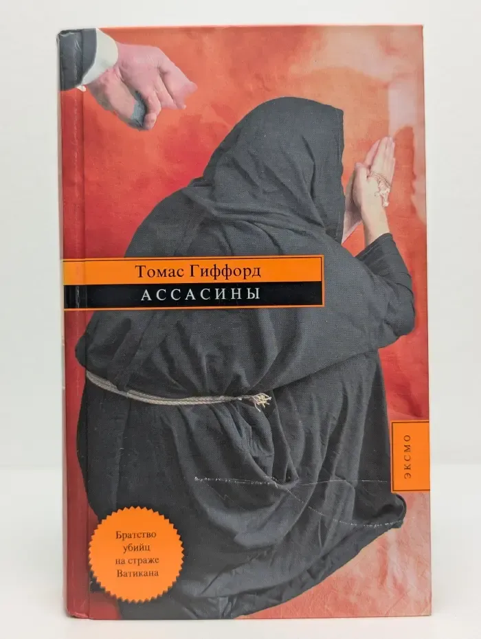 Mystery Line. Ассасины