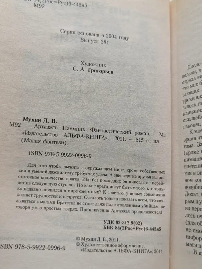 Магия фэнтези. Артазэль. Наемник