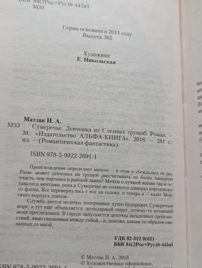Романтическая фантастика. Сумеречье. Девчонка из Слезных трущоб