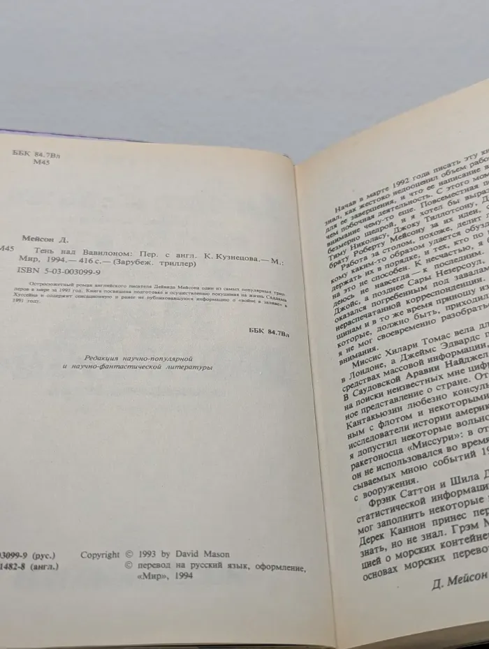 Зарубежный триллер. Тень над Вавилоном