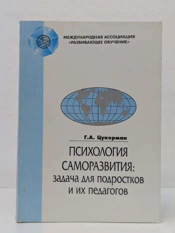 Психология саморазвития: задача для подростков и их педагогов
