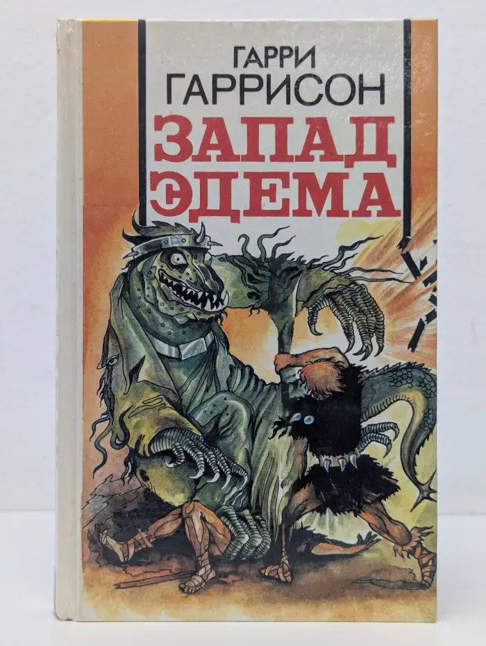 Запад Эдема