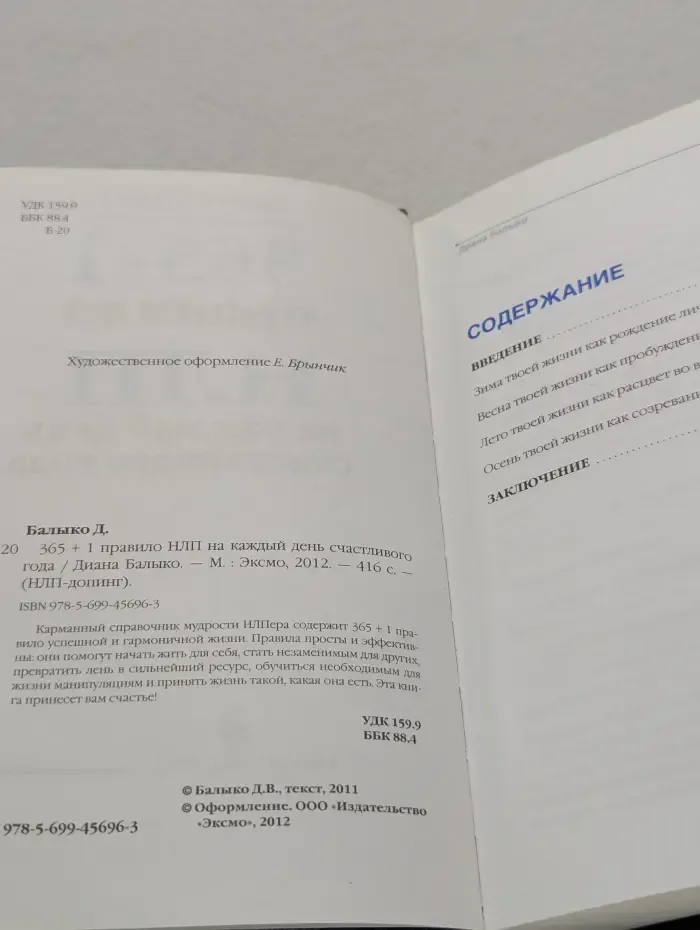 НЛП-допинг. 365 + 1 правило НЛП на каждый день счастливого года