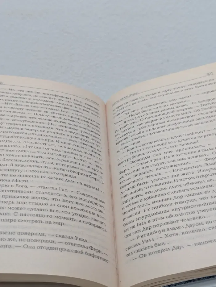 Волшебная страна. Дети Атлантиды