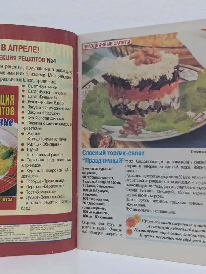 Вкусные идеи ко Дню рождения. Выпуск № 33