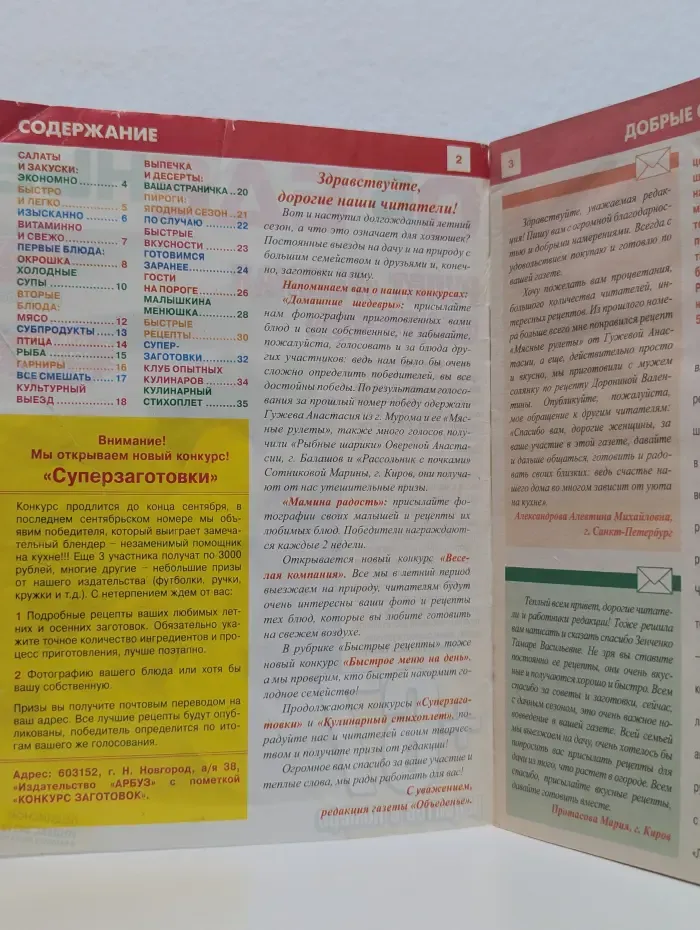 Объеденье. Выпуск № 12/2008. Рулет "Рыбная фантазия"