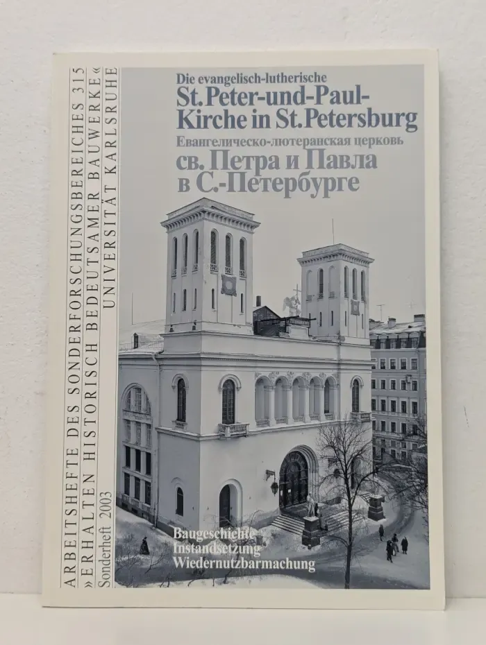 Евангелическо-лютеранская церковь святых Петра и Павла в Санкт-Петербурге